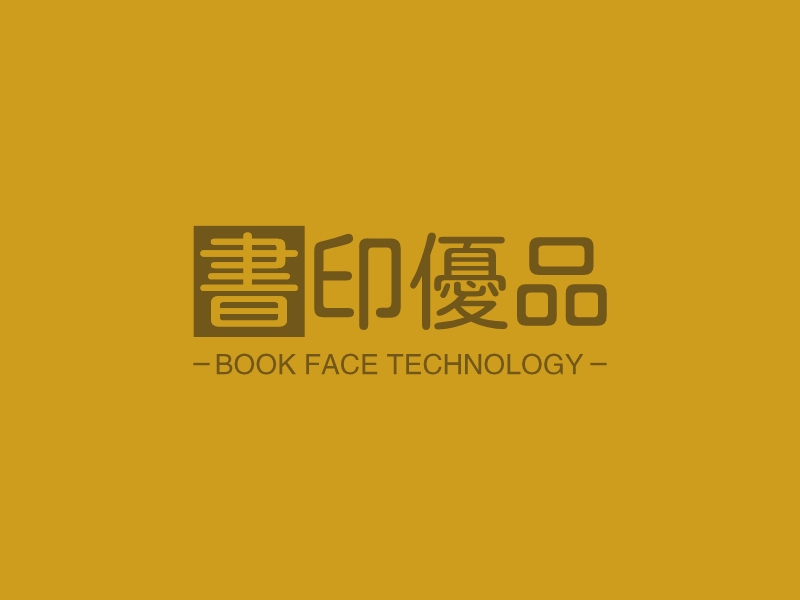 书印优品 Logo Maker - Design 书印优品 logos online