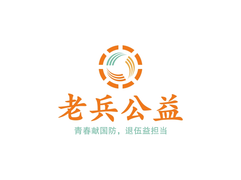 老兵公益logo设计 - 标小智