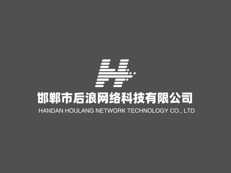 邯郸市后浪网络科技有限公司logo设计 - 标小智