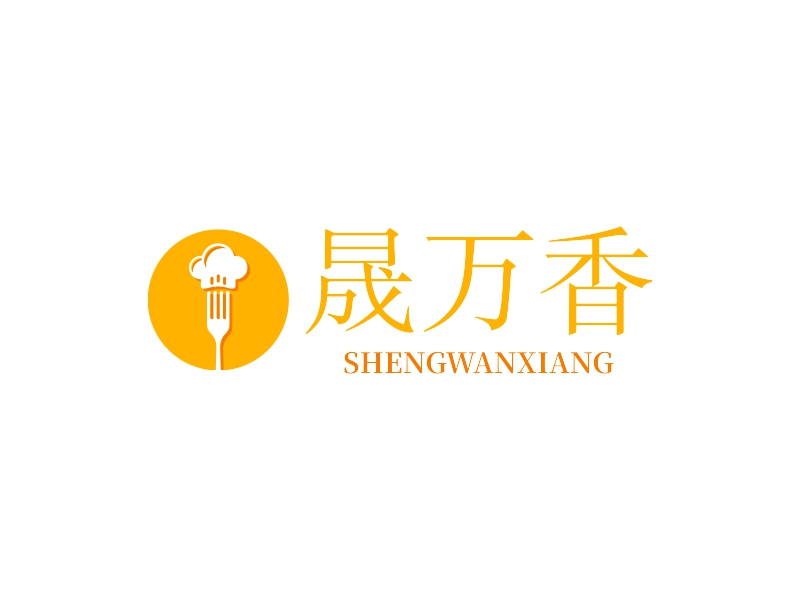 晟万香 logo | 一键设计 logo - 标小智