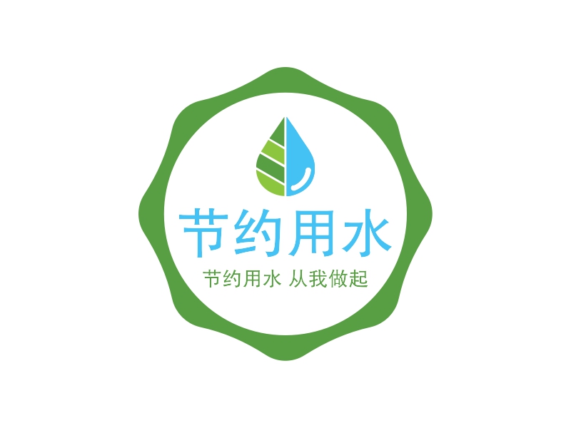 节约用水 Logo Maker - Design 节约用水 logos online