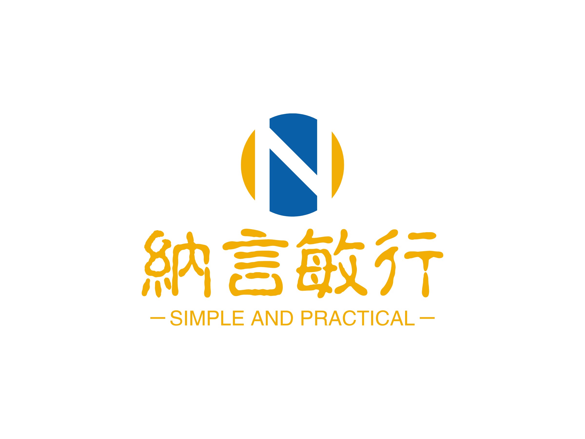 纳言敏行 logo | 一键设计 logo - 标小智