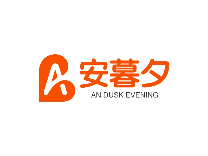 安暮夕 logo | 一键设计 logo - 标小智