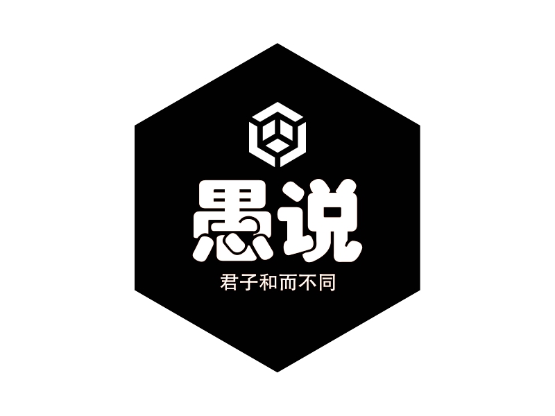 愚说 logo | 一键设计 logo - 标小智