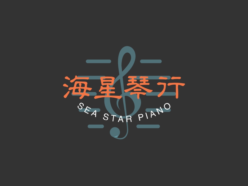 海星琴行 Logo Maker - Design 海星琴行 logos online
