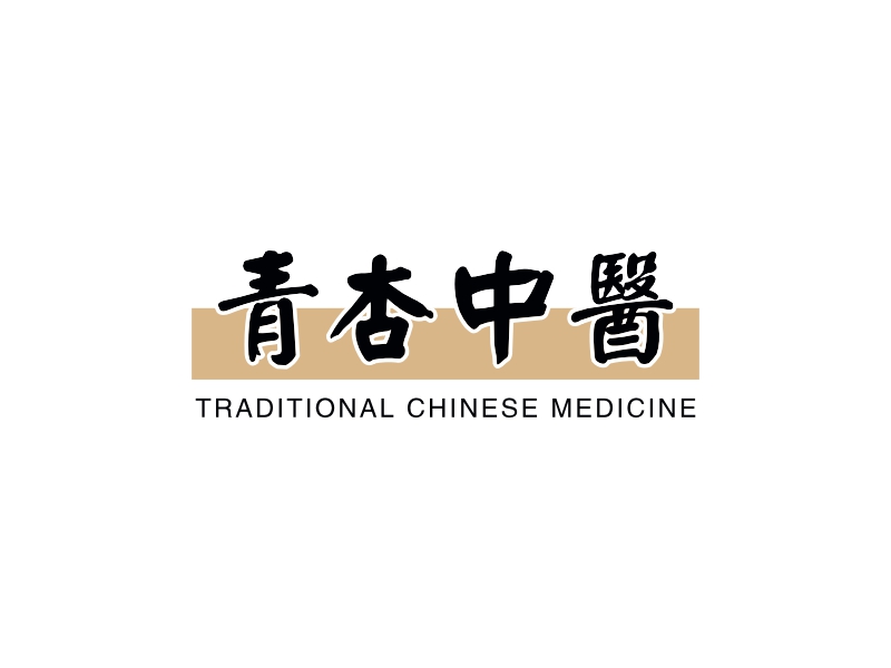 青杏中医 Logo Maker - Design 青杏中医 logos online