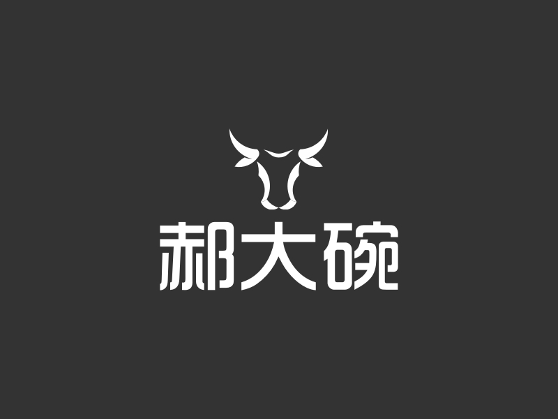 郝大碗logo设计 - 标小智