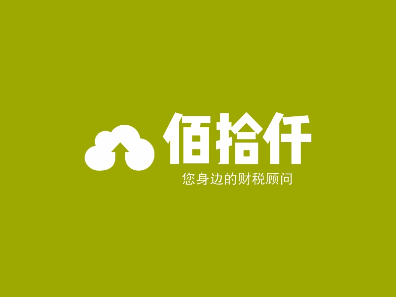佰拾仟logo设计 - 标小智