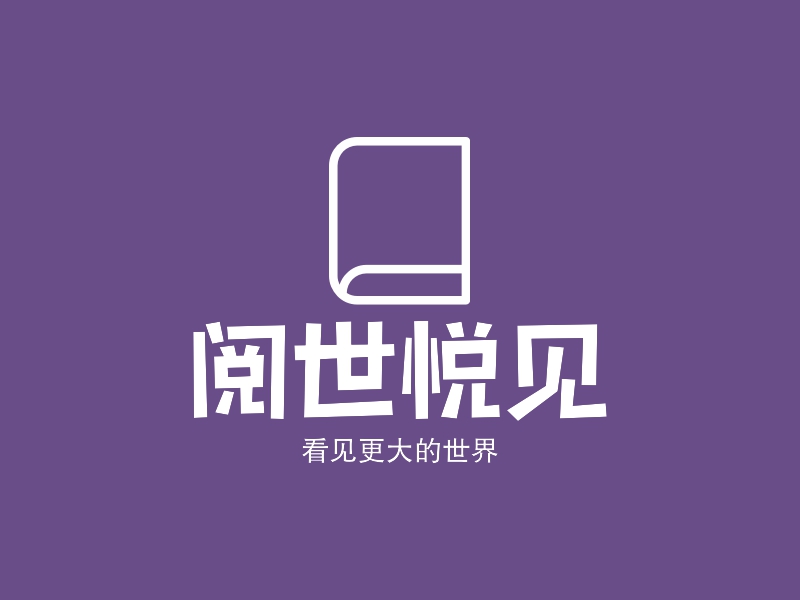 阅世悦见LOGO设计