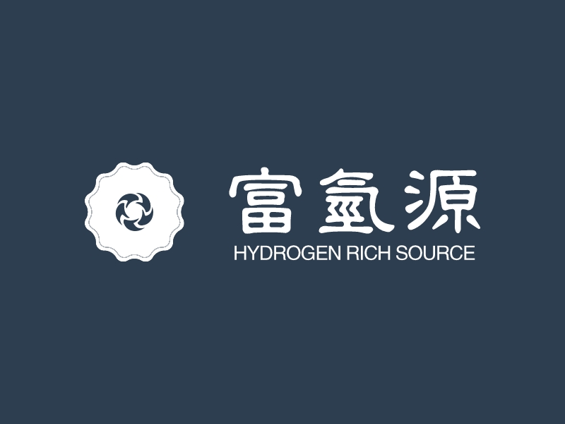 富氢源 - HYDROGEN RICH SOURCE