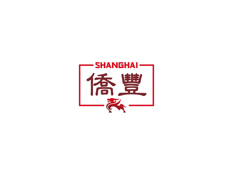 侨丰logo设计 - 标小智