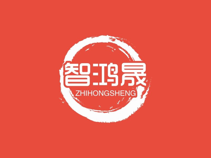 智鸿晟 logo | 一键设计 logo - 标小智