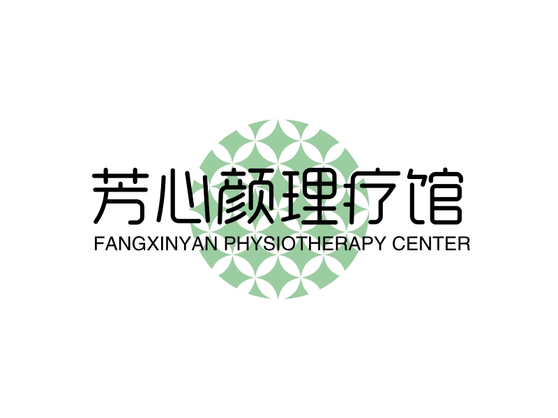 芳心颜理疗馆 - FANGXINYAN PHYSIOTHERAPY CENTER