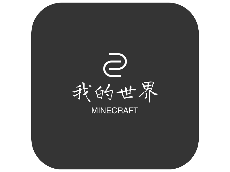 我的世界 logo | 一键设计 logo - 标小智