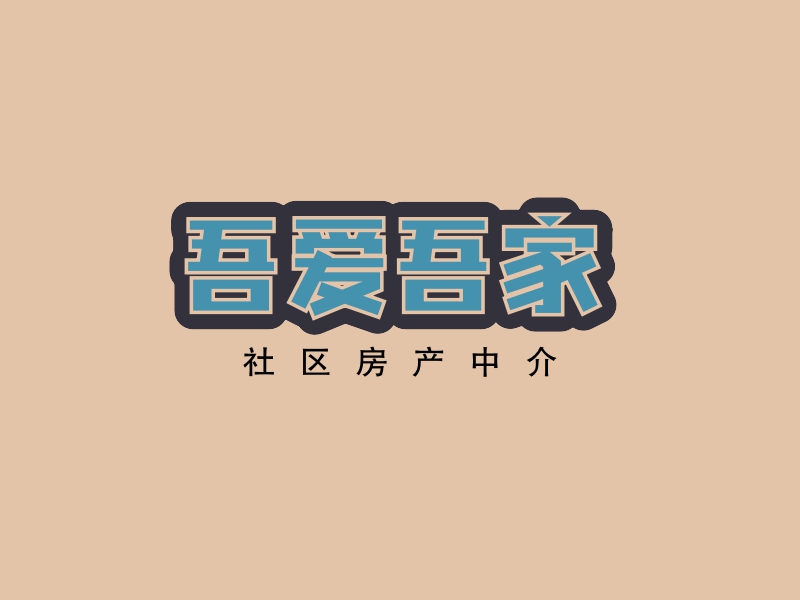 吾爱吾家 Logo Maker - Design 吾爱吾家 logos online