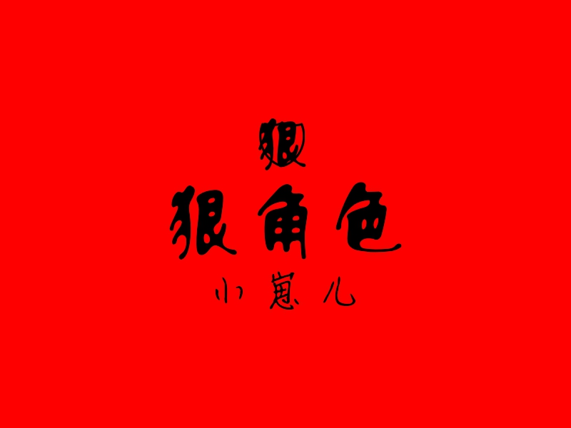 角色扮演logo设计素材，角色扮演logo图片png创意模板在线制作 - 标小智