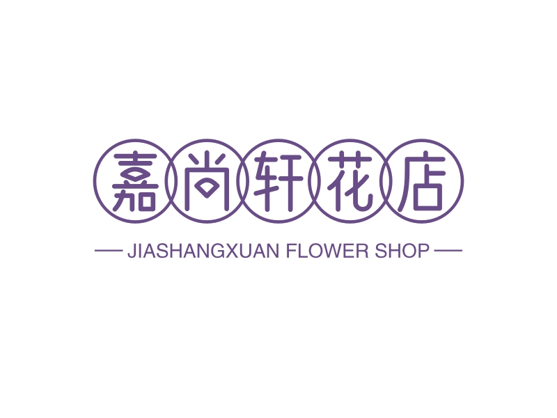 嘉尚轩花店 - JIASHANGXUAN FLOWER SHOP