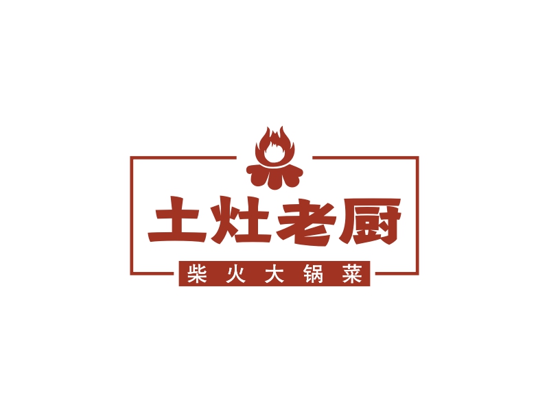 土灶老厨 Logo Maker - Design 土灶老厨 logos online