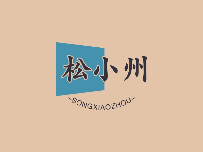 松小州 - SONGXIAOZHOU