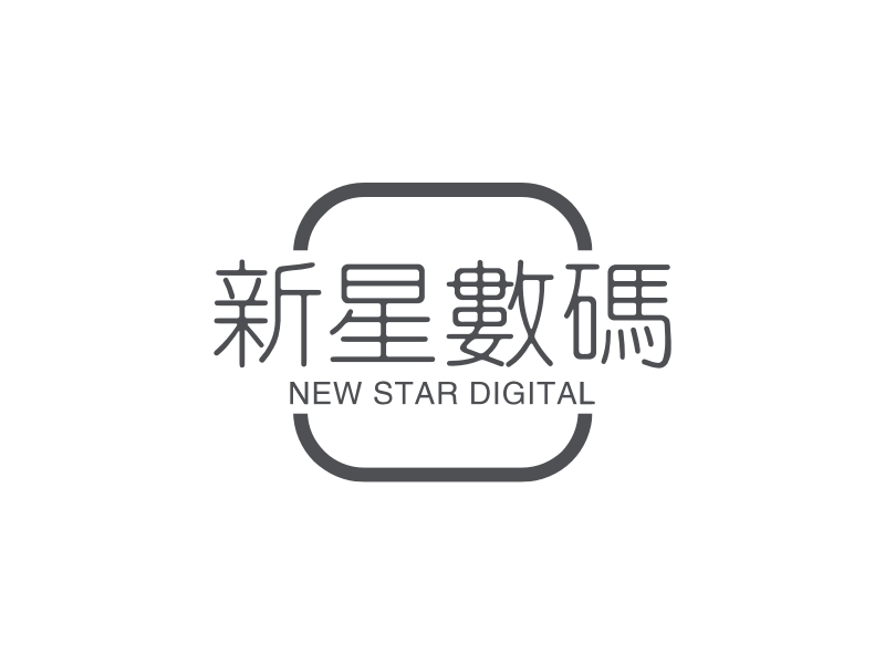 新星数码 - NEW STAR DIGITAL