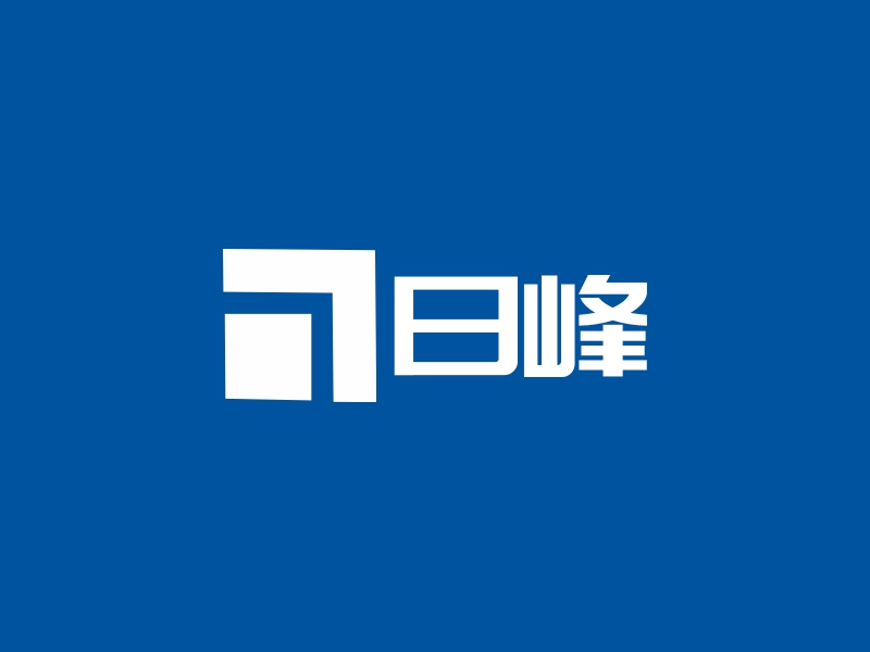日峰 logo | 一键设计 logo - 标小智
