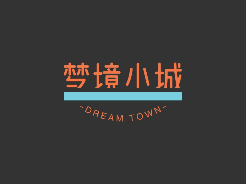 梦境小城 - DREAM TOWN