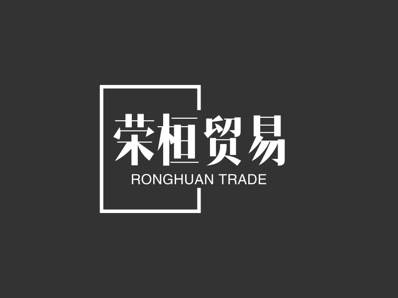 荣桓贸易 logo | 一键设计 logo - 标小智
