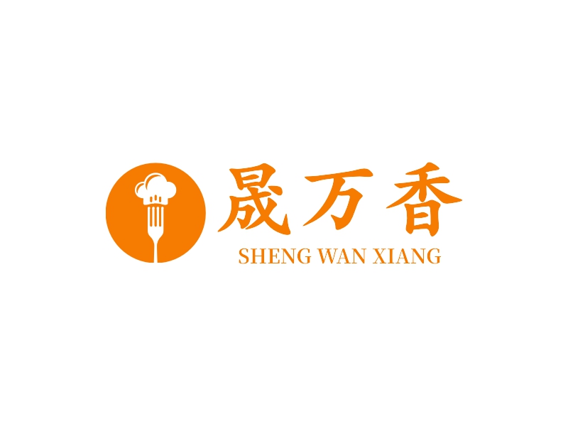 晟万香 logo | 一键设计 logo - 标小智