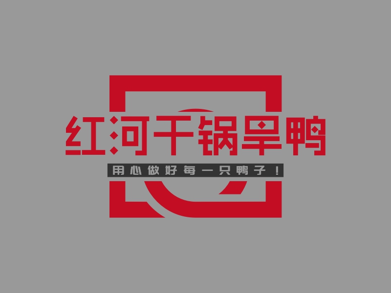 红河干锅旱鸭 logo | 一键设计 logo - 标小智