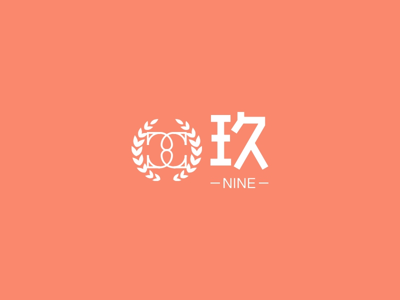 玖 logo | 一键设计 logo - 标小智
