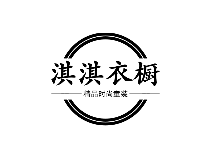 淇淇衣橱logo设计 - 标小智