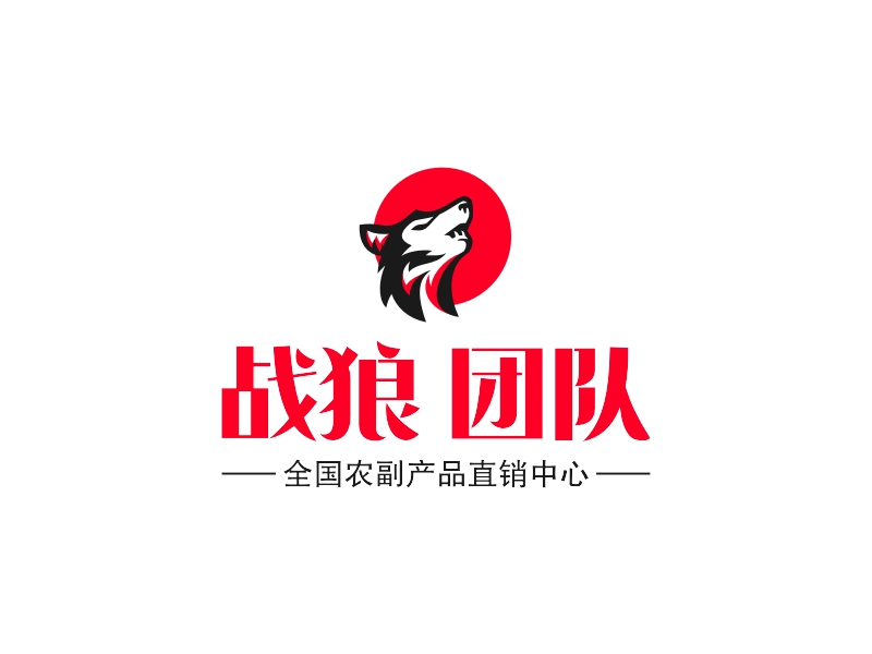 战狼🐺团队 Logo Maker - Design 战狼🐺团队 logos online