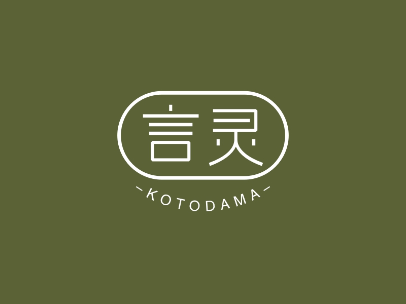 言灵 - KOTODAMA