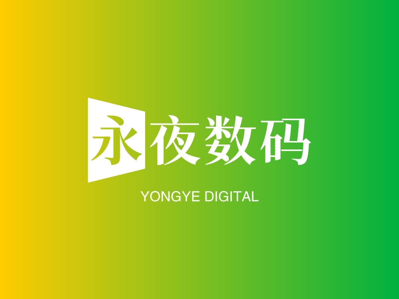 永夜数码 logo | 一键设计 logo - 标小智
