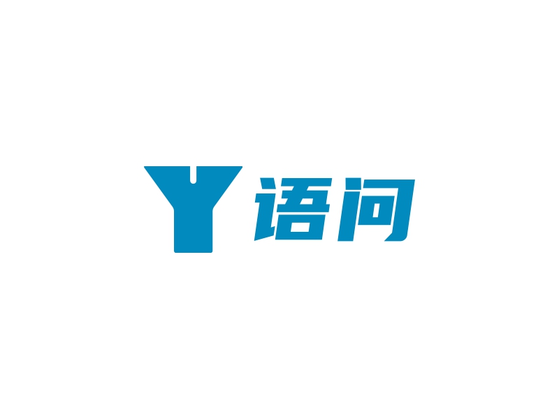 语问 logo | 一键设计 logo - 标小智
