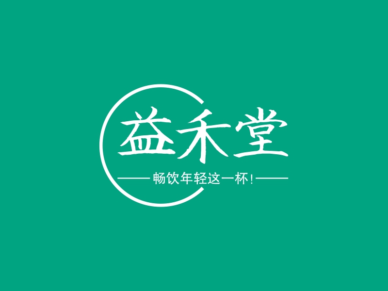 益禾堂logo设计 - 标小智