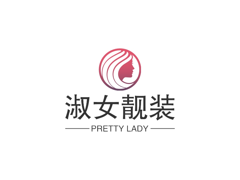 淑女靓装 - PRETTY LADY