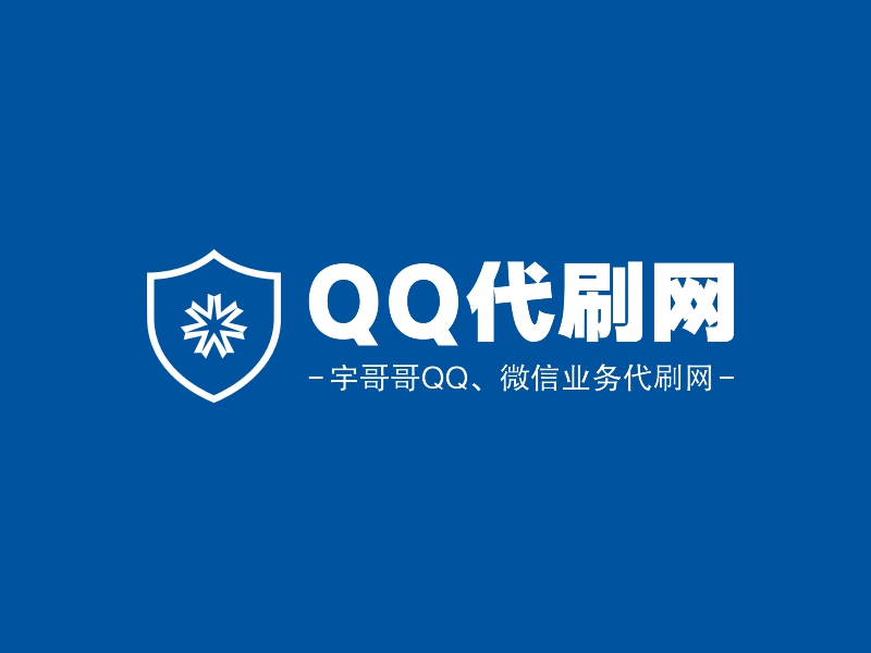 QQ代刷网 Logo Maker - Design QQ代刷网 logos online