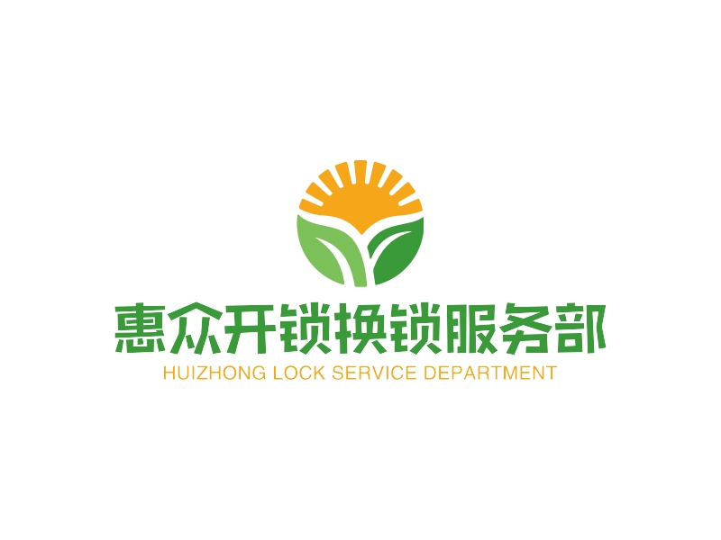 惠众开锁换锁服务部logo设计 - 标小智