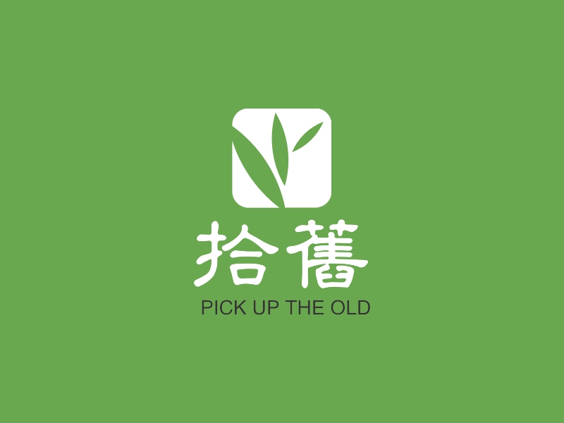 拾旧logo设计 - 标小智