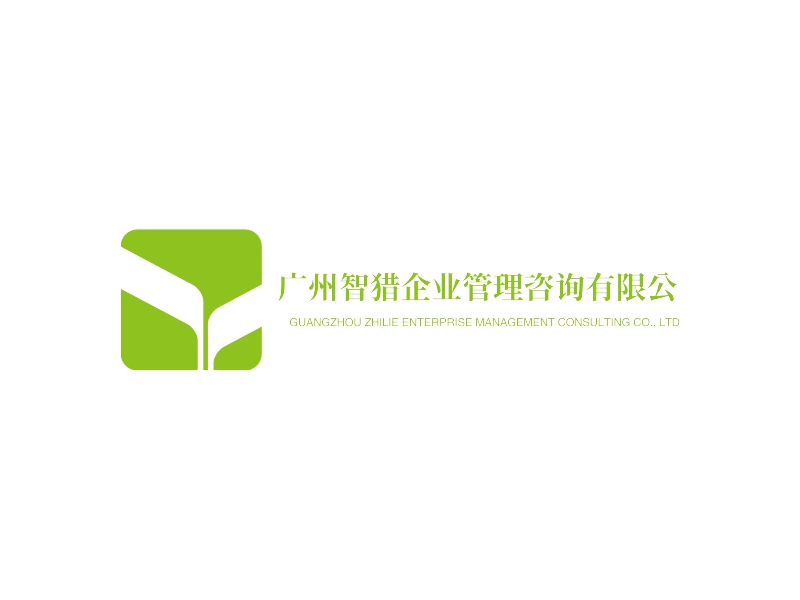 广州智猎企业管理咨询有限公logo设计 - 标小智