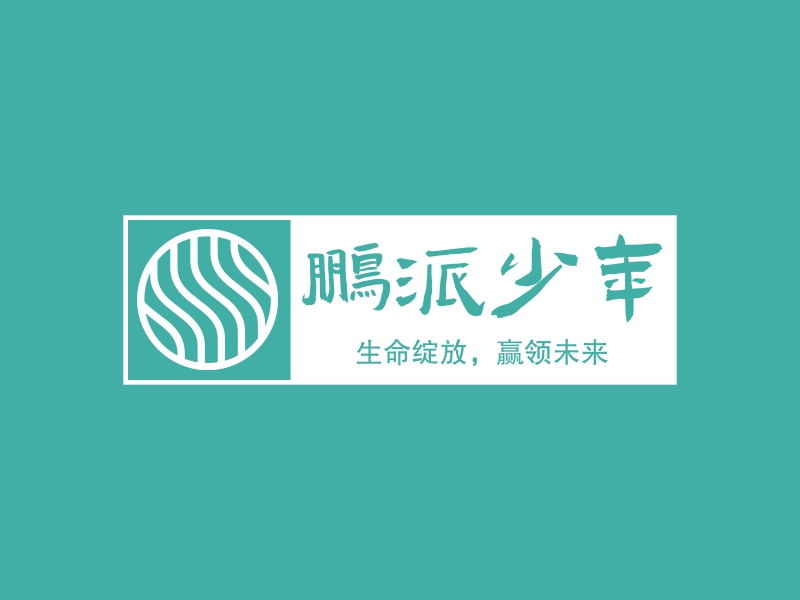 鹏派少年 logo | 一键设计 logo - 标小智