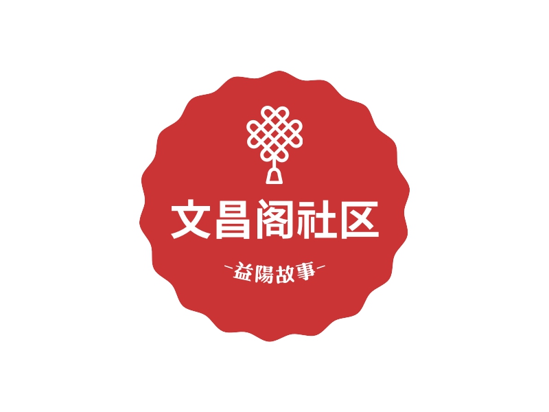 文昌阁社区logo设计