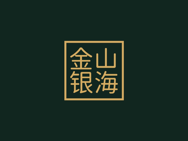 金山 银海logo设计