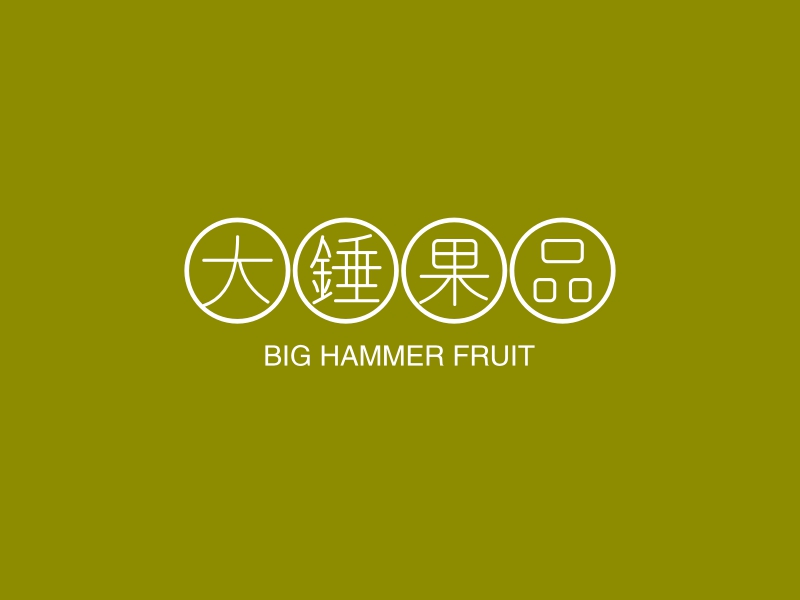 大锤logo设计素材,大锤logo图片png创意模板在线制作 - 标小智