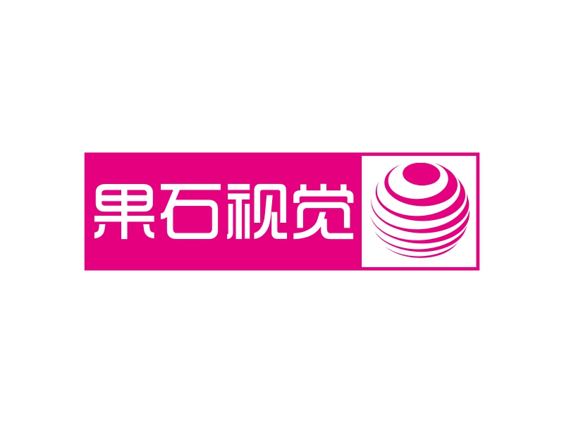 果石视觉 logo | 一键设计 logo - 标小智