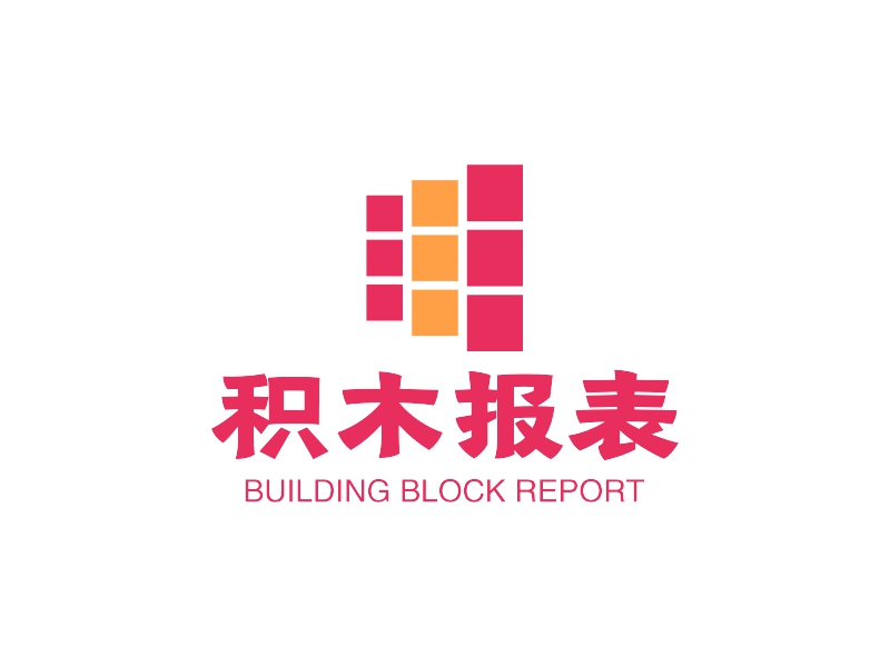 积木报表 - BUILDING BLOCK REPORT