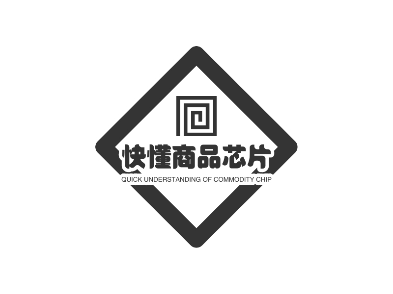 快懂商品芯片logo设计 - 标小智
