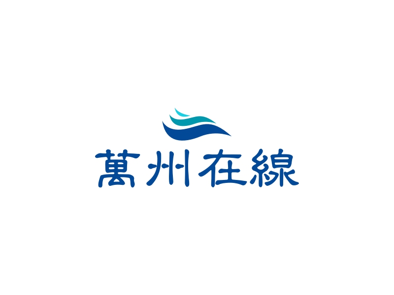 万州在线 Logo Maker - Design 万州在线 logos online