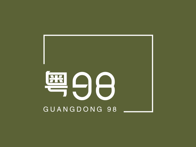 粤98 logo | 一键设计 logo - 标小智